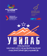Определены первые участники проекта УНИЛАБ-3